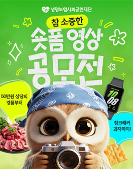 참 소중한 숏폼 영상 공모전.