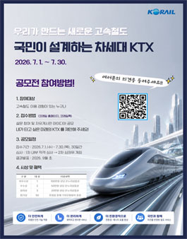 국민이 설계하는 차세대 KTX 공모전.