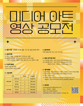 2026 강릉시 강남동 도시재생 미디어 아트 영상 공모전.