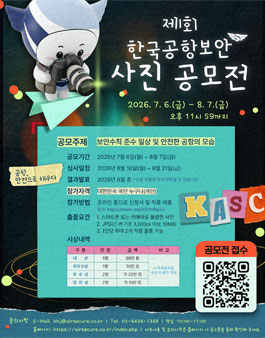 제1회 한국공항보안 사진 공모전.