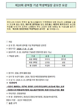 제20회 광복절 기념 학생백일장 공모전.