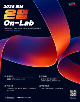 한국지역난방공사 2026 한난 온랩(On-Lab) 참가팀 모집.