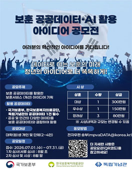 2026년 보훈 공공데이터·AI 활용 아이디어 공모전.