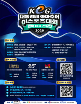 제19회 경상북도 아마추어 e스포츠 대회 참가 모집.