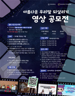 2026년 제13회 아름다운 우리말 되살리기 영상 공모전.