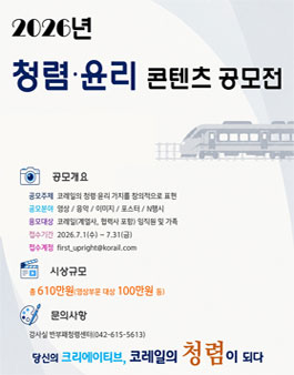 2026 청렴·윤리 콘텐츠 공모전.