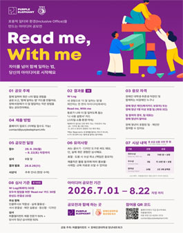 내가 직접 쓰는, 더 포용적인 일터를 향한 함께 일하는 이야기와 협업 아이디어 공모전.
