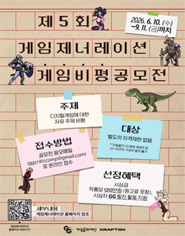 제5회 게임제너레이션 게임비평공모전.