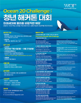Ocean 20 Challenge : 청년 해커톤 대회.