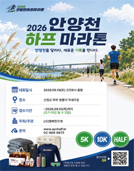 2026 안양천 하프 마라톤.