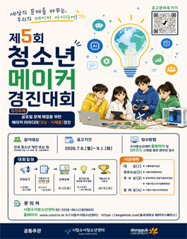 2026 제5회 청소년 메이커 경진대회.