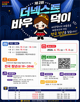 더넥스트바우덕이 선발대회.