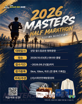 2026 마스터즈 하프 마라톤.