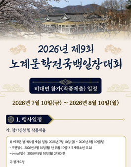 2026년 제9회 노계문학 전국백일장대회.