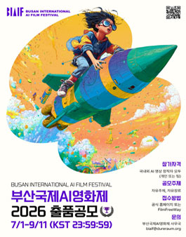2026 부산국제AI영화제 출품작 공모.