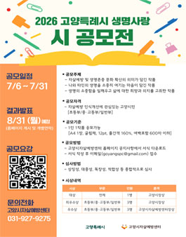 2026 고양특례시 생명사랑 시 공모전.