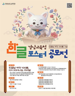 2026년 경상남도교육청 한글 포스터 공모전.