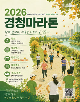 2026 경청마라톤.
