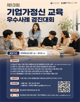 2026년 기업가정신 교육 우수사례 경진대회.