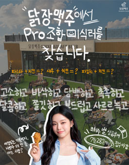 [카스x닭장맥주] 치맥 레스토랑 트렌드 비주얼 서포터즈 2기 모집.