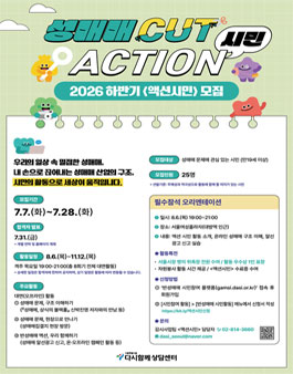 2026 하반기 액션시민 모집 [성매매 CUT 시민 ACTION]