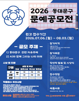 2026 동대문구 문예공모전.