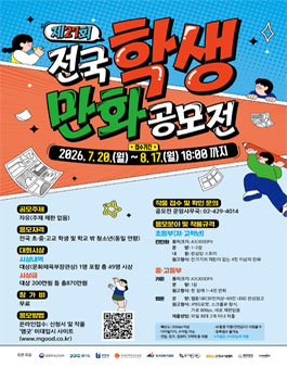 제27회 전국학생만화공모전.
