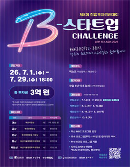 제8회 창업투자경진대회 B-스타트업챌린지.