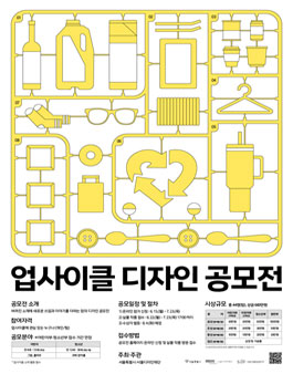 2026년 업사이클 디자인 공모전 (어린이부·청소년부 접수 기간 연장).