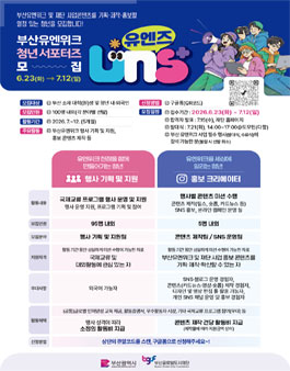 2026 부산유엔위크 청년 서포터즈 모집