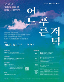 2026 기형도문학관 창작시 공모전 (어느 푸른 저녁).