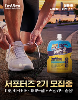 아임비타 비타 아미노젤 서포터즈 2기 모집