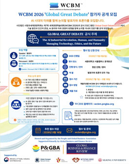 WCBM 2026 GLOBAL GREAT DEBATE 참가자 공개 모집.