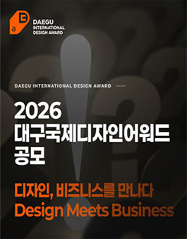 DIDA 2026 대구국제디자인어워드 공모전.