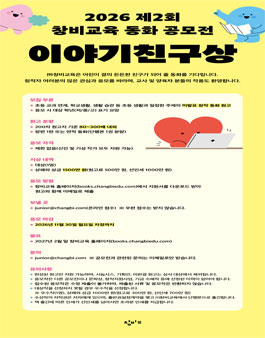 제 2회 창비교육 동화 공모전 이야기친구상.