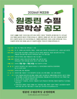 제22회원종린수필문학상 공모.
