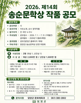 제14회 송순문학상 작품 공모.