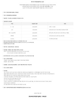 제7회 부마항쟁문학상 공모.