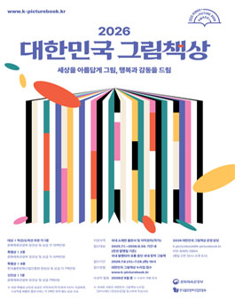 2026 대한민국 그림책상 공모.