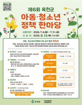 제6회 옥천군 아동·청소년 정책 한마당.