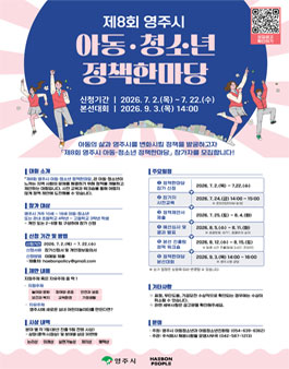 제8회 영주시 아동·청소년 정책한마당.