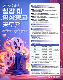 2026년 철강 AI 영상광고 공모전