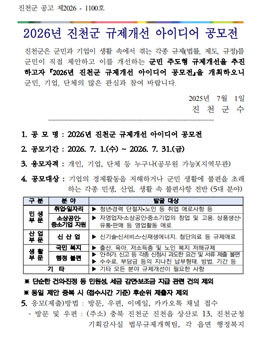 2026년 진천군 규제개선 아이디어 공모전.