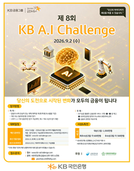 제 8회 KB A.I Challenge