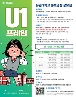 유원프레임 공모전 (유원대학교 홍보영상 공모전).