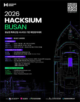 2026 HACKSIUM BUSAN (동남권 특화산업 시나리오 기반 해킹방어대회).