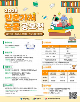2026 인문가치 논문 공모전.