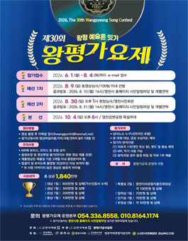 제30회 왕평가요제.