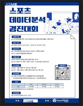 스포츠데이터분석 경진대회.