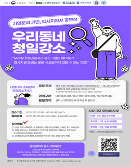 우리동네 청일강소 기업분석 기반 입사지원서 공모전.